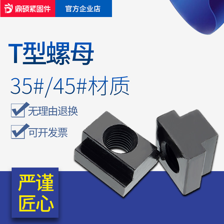 T - shaped nut T - nut T - block T - groove machine tool compressor 35#45# steel heat treatment quenching