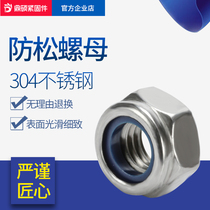 304 Stainless steel lock nut nut Nylon lock non-slip nut M3M4M5M6M8M10M12M14M16