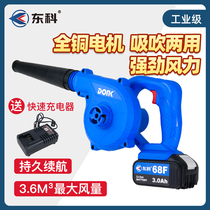 Dongke charging wireless blower small household portable high-power blowing and suction dual-purpose industrial lithium electric hair dryer