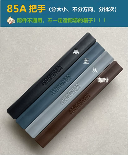 Совместимая сменная оригинальная ручка, чемодан, аксессуары, 85A