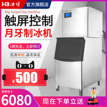 Hopoot crescent ice machine Commercial milk tea shop coffee shop Full automatic medium and large 300kg crescent ice machine