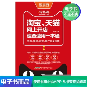 Быстрая проверка открытия интернет-магазинов на Taobao и Tmall в электронной книге литературы Чжан Вэй для самостоятельного использования.