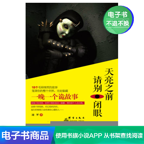 Please don't close your eyes before dawn, and the Literature Self-operated e-book