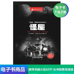 Карманный дом триллеров и саспенса Ⅵ: Странный дом [Франция] Морис Лу Блан Литературная самостоятельная электронная книга