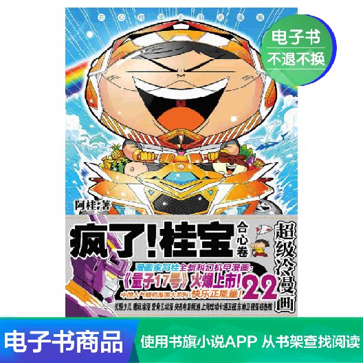 Crazy! Gui Bao: 22 (Hexin Volume) Ah Gui Literature Self-operated e-book