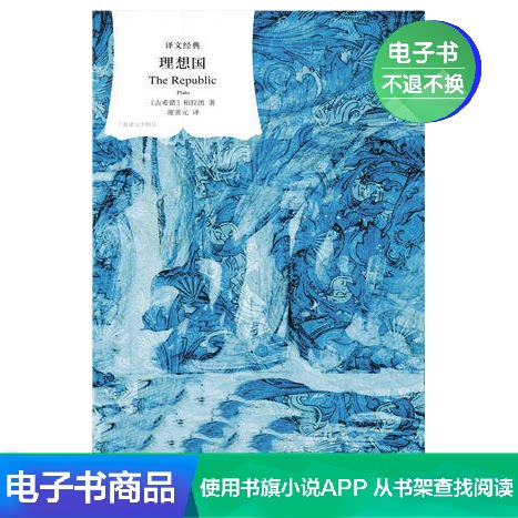 The Ideal Country (Ancient Greece)by Plato Xie Shanyuan Translation of literature Self-owned e-book