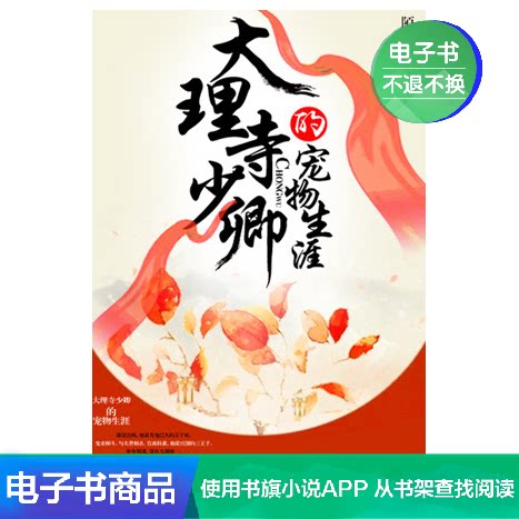 Dali Temple Shaoqing's pet career Momoshang Renruyu Literature Self-operated e-book