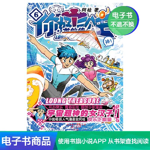 Hello! Three Princesses: The Legend of the Dragon Immortals (Magical Three Princesses Volume 6) Ah Gui eBook