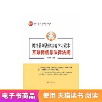 Законы и правила в области Интернет-информации Электронная книга «Литература Е Пуфан» для самостоятельного использования
