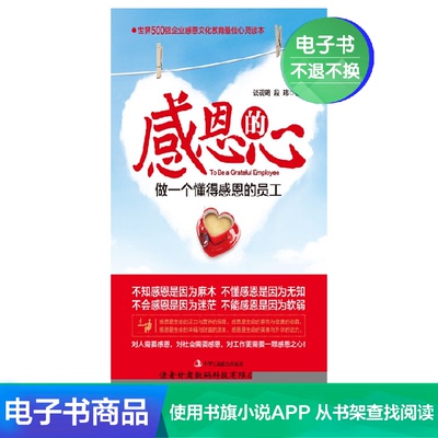 [感恩的心 谈砚明 段玮 文学自营电子书]