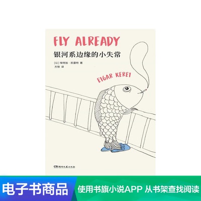 Электронная книга «Аберрация на краю галактики»