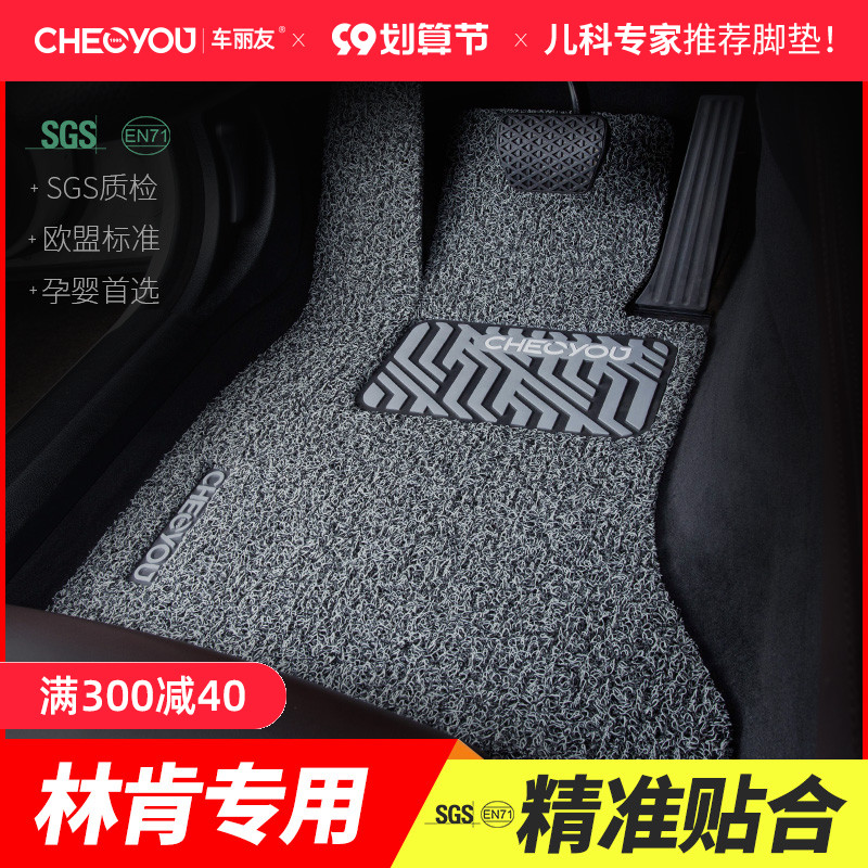Dedicated to Lincoln Adventurer MKC Z X Continental Voyager Car Foot Pad Silk Ring 2022 Carpet New