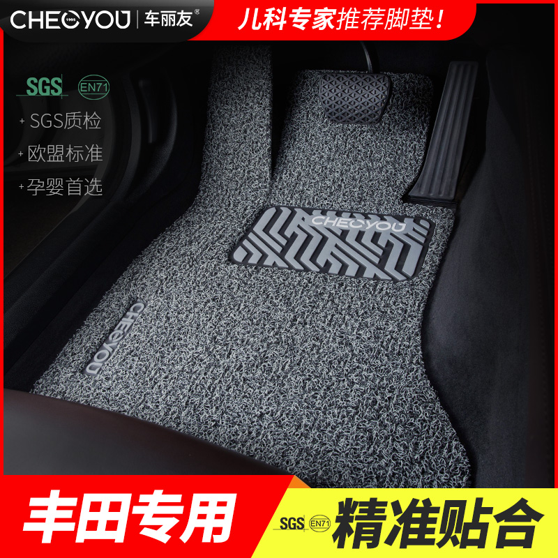 Dedicated to Toyota Rayling CAMRYrav4 Rong placed Corolla Double Engine REIZ2021 Car Silk Ring Footbed