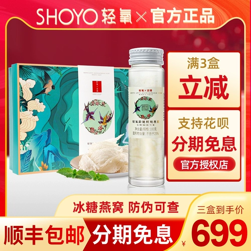 [Официальный подлинный] Официальный сайт Shoyo Светлый кислород и легкие ласточки с мгновенным птичьим гнездовым гнездо