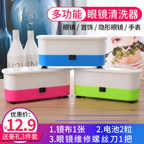 Multifunctional glasses washer vibration cleaning contact lens companion box beauty pupil myopia eye frame sun glasses