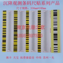 Electronic level bar code ruler Indium steel ruler Bar code sticker is suitable for Topcom Leica Tianbao Zhongwei Su Guang