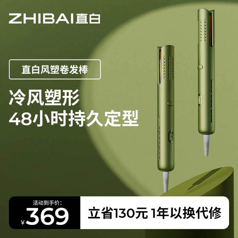 Straight White Cold Wind Shaping Rolls Hair Stick Straight Rolls Dual-use Fluffy Plywood Straight Hair Stick Curly Hair Viner Fluffy Hair Plywood