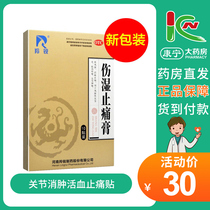 Antelope Injury Wet Pain Relief Cream 10 Patch of Rheumatoid Arthritis Paste Joint to Relieve Pain and Pain Sticking