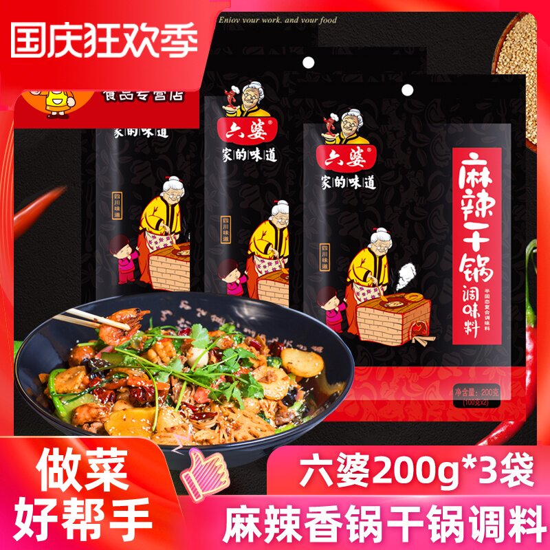 Liupo Spicy Fragrant Pot Bottom Seasoning Dry Pot Seasoning 200g*3 Bags Sichuan Special Spicy Hot Crayfish Seasoning Pack