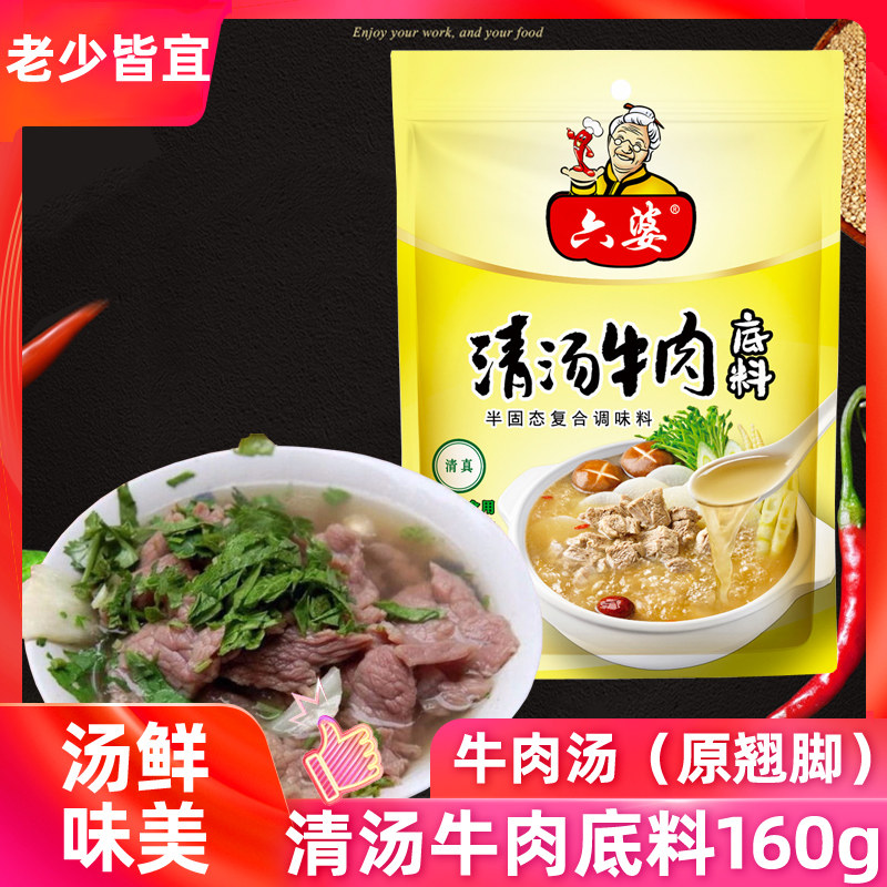 Sichuan Qing soup beef hot pot bottom cocktail pot Sichuan special hot pot flavor