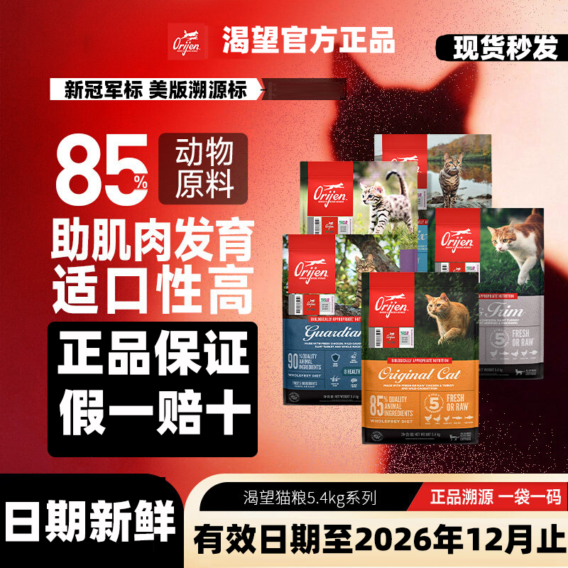 Orijen Cat Food Imported from the United States, Eight-Layer Protection Cat Food, Six Kinds of Fish and Chicken, Complete Kitten Food 5.4kg