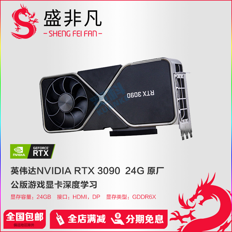 NVIDIA NVIDIA Public RTX3090 TI RTX3080TI RTX3070 RTX3060TI graphics card