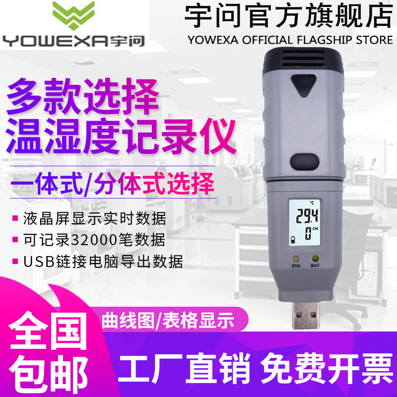 Yuwen USB automatic temperature and humidity recorder graph thermometer recorder humidity meter SSN-11 22 23E