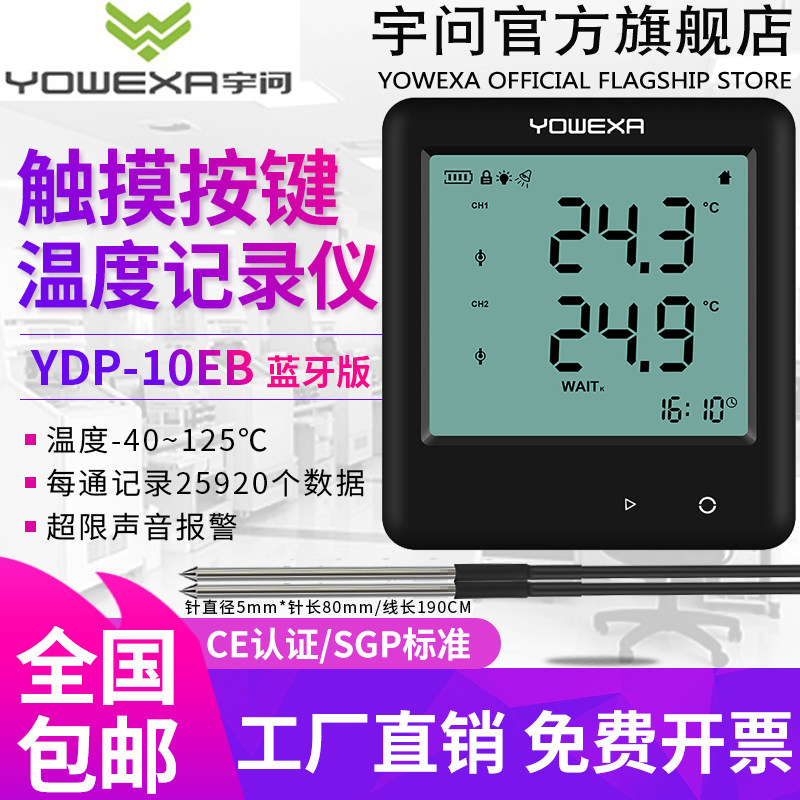 Yuwen external probe temperature humidity recorder YDP10EB dual monitor alcohol water temperature thermometer YDP10E