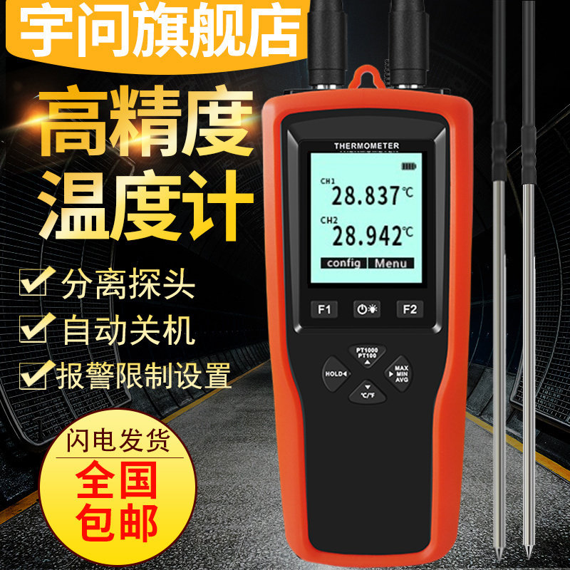 Yuji 0 001 ℃ Platinum resistance thermometer YET-710 high precision probe liquid gas thermometer 720L