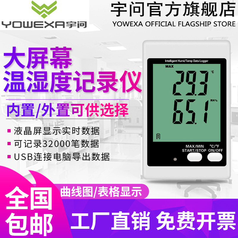 Yuwen Flagship Store Pharmacy Cold Chain Store Automatic Temperature and Humidity Recorder Thermohygrometer Tester DWL-11 21E