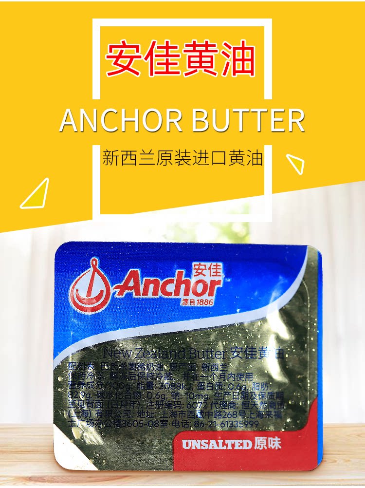 Anjia Butter_01.png