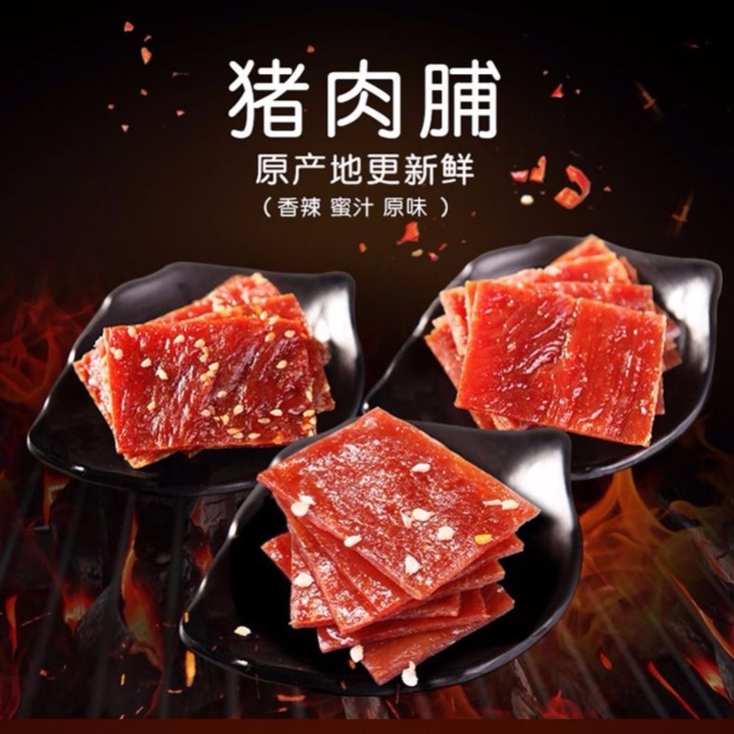 靖江猪肉脯100g*2袋办公零食