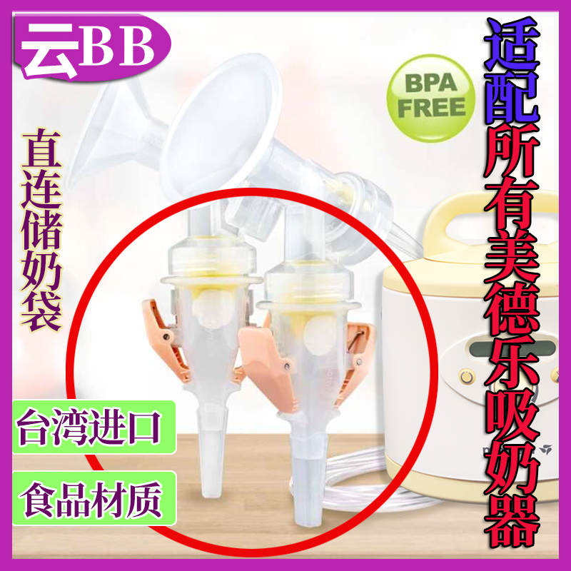 Fit medela breast pump milk storage bag direct suction can be connected to the breast pump adapter converter adapter adapter adapter 2