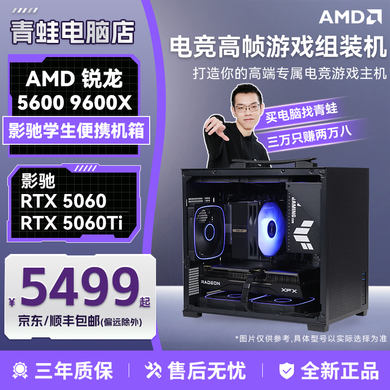 [Frog Computer Store-Student Portable Case] 5600/9600X+5060/60Ti DIY Gaming Console