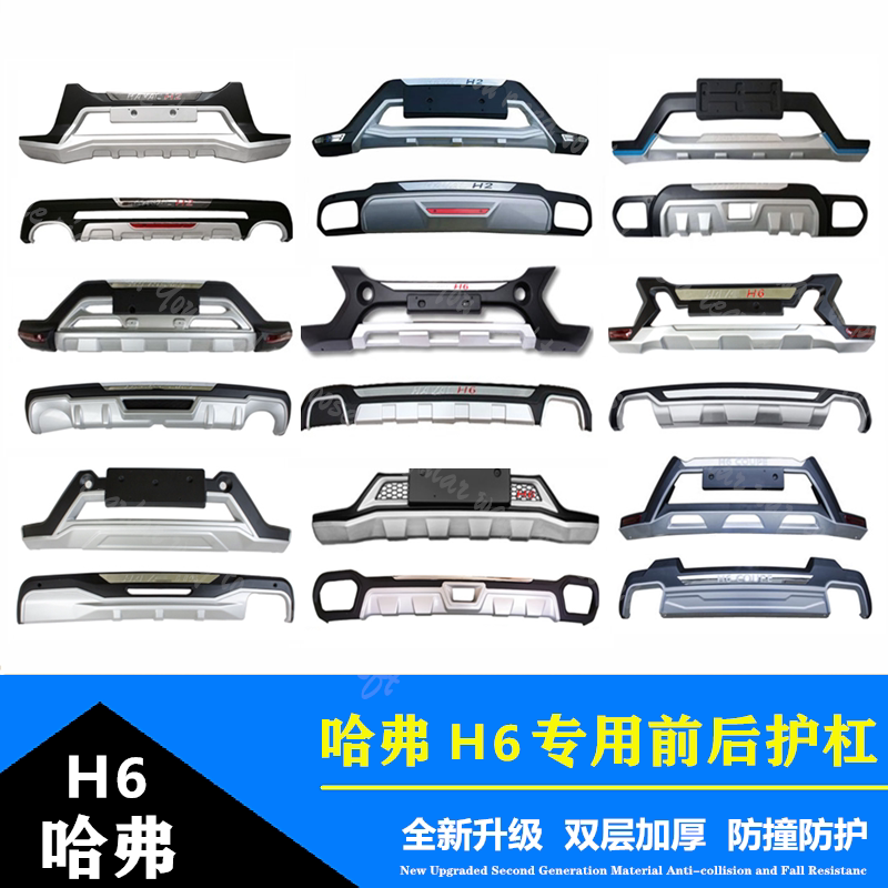 Haval H2H4H7H6 front and rear bar H2S guard bar cool blue label red label M6 new H6 upgrade sports bumper