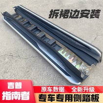 17-21 Jeep brand new guide Side Pedal Gip Guides ORIGINAL FIT FOOT PEDAL EXTERNAL CAR PEDAL