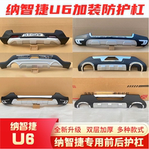 Suitable for natchetto U6 front and rear lever guard bar na wise U6 bumper U6 retrofitted anti-bumper bar guard bar U6 retrofit
