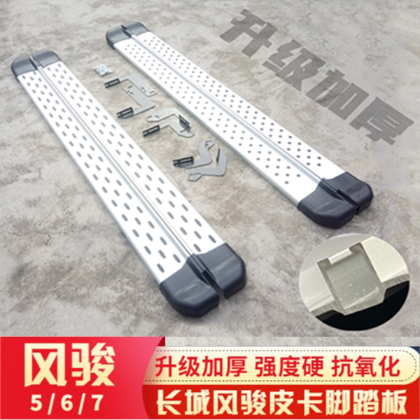 Fengjun 5 European version pickup foot pedal Fengjun 6 Fengjun 7 foot pedal pickup truck pedal modification dedicated