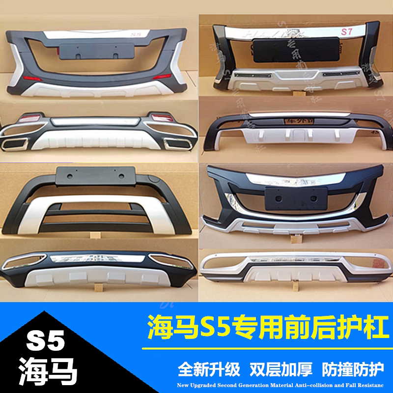 Hippocampus S5 front and rear bars Hippocampus s5 with bumper 19 models of hippocampus S5 second-generation modification special installation anti-collision bar