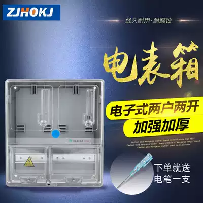 Hongou single-phase two households two open transparent electronic meter box open plastic meter box circuit strong electric box flame retardant