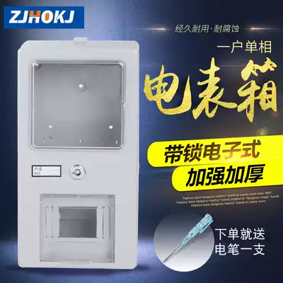 Hongou single-phase electronic with lock transparent meter box clear plastic single-phase meter box circuit strong electric box flame retardant