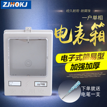  Hongou single-phase one-household transparent electronic simple meter box surface-mounted plastic meter box circuit strong electric box flame retardant