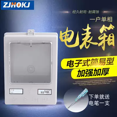 Hongou single-phase one-household transparent electronic simple meter box Surface-mounted plastic meter box Circuit strong electric box Flame retardant