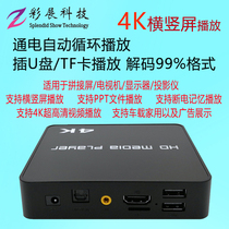 Excellent U disk TF card hard disk 4K horizontal and vertical screen splicing screen advertising machine playback box PPT video loop player