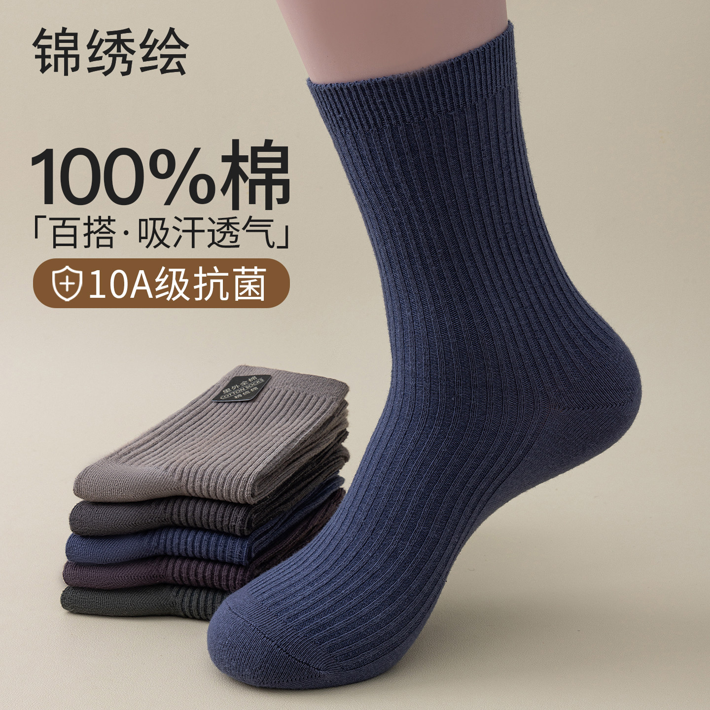 100%棉袜子男款纯棉中筒袜春秋款抗菌防臭吸汗透气男士运动长筒袜