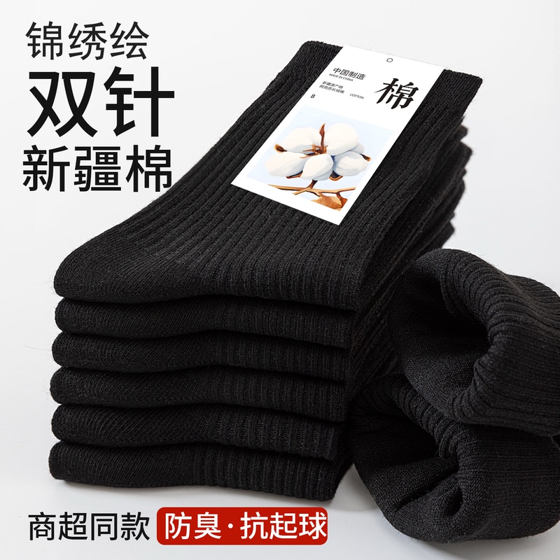 Xinjiang Cotton Socks Men's Mid-Calf Socks Summer Thin Anti-Odor Antibacterial Black Double-Needle Business Sports Men's Long Socks Xinjiang Cotton Socks Men's Mid-Calf Socks Summer Thin Anti-Odor Antibacterial Black Double-Needle Business Sports Men's Long Socks