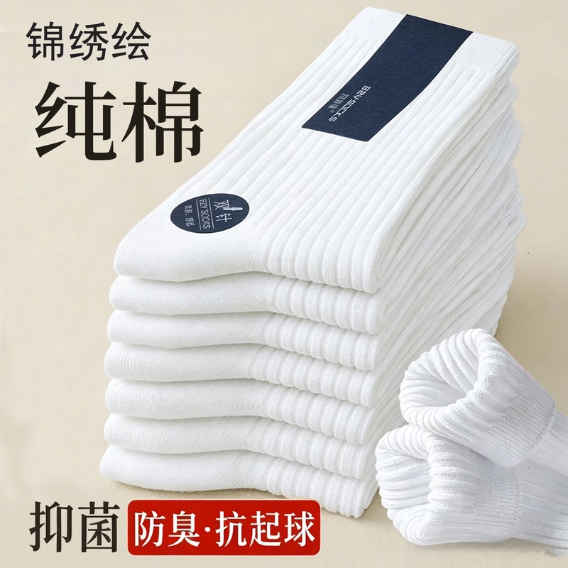 White Socks for Men, Pure Cotton Mid-Calf Socks, Spring and Summer, Deodorant, Sweat-Absorbent, Sports, Xinjiang Cotton, Men's Business Long Socks White Socks for Men, Pure Cotton Mid-Calf Socks, Spring and Summer, Deodorant, Sweat-Absorbent, Sports, Xinjiang Cotton, Men's Business Long Socks
