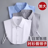 Белый синий фальшивый воротник, рубашка