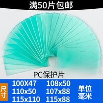 PC electro-welded mask protective sheet protective sheet for light-changing lenses plastic anti-welding slag anti-splash
