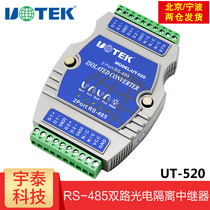 Utai 485 repeaters optoelectronics isolated two-way RS485 signal extension amplifier UT-520